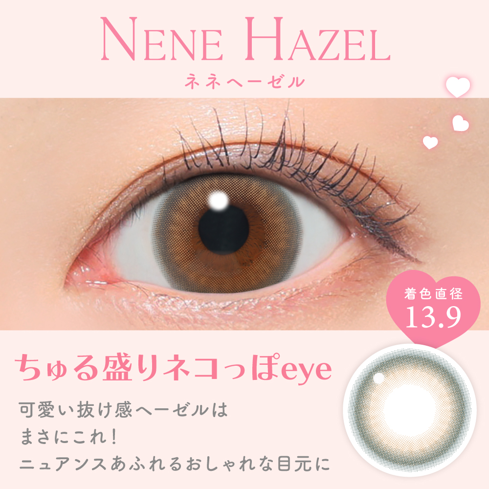 ネネヘーゼル ちゅる盛りネコっぽeye 着色直径13.9