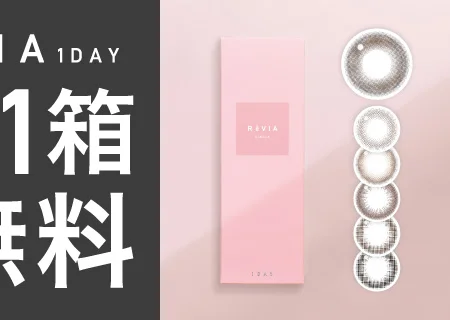 レヴィアのカラコンも2箱まとめ買いで1,100円税込割引 サークル (1DAY)