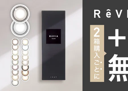 ReVIA 1DAY 2箱購入ごとに+1箱無料 カラー (1DAY)