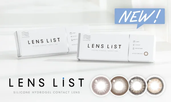 レンズリスト シリコーン [1箱10枚入り] 2,800円＋税（税込3,080円）まとめ買い特別価格1,400円+税 (税込1,540円)