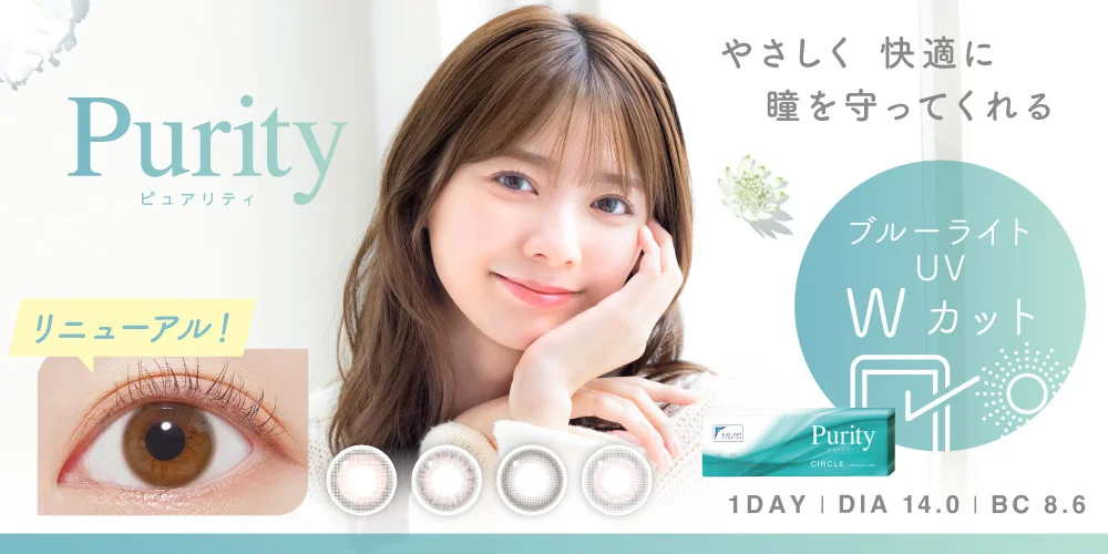 Purity CIRCLE 1day