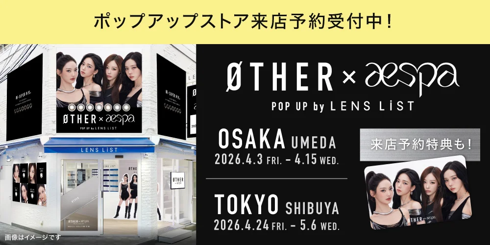 【回らない水光】ØTHER ブランドデビュー記念キャンペーン