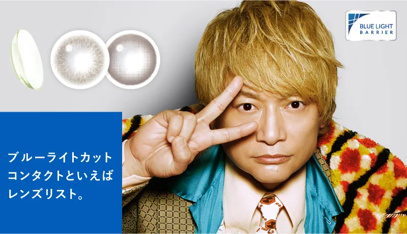 LENS LiSTブランドイメージ画像