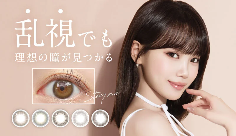 ReVIA TORIC 1dayブランドイメージ画像