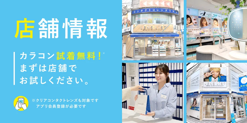 店舗情報