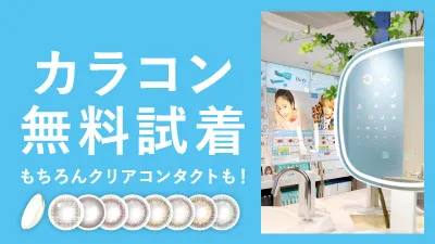 店舗で出来る嬉しい体験！