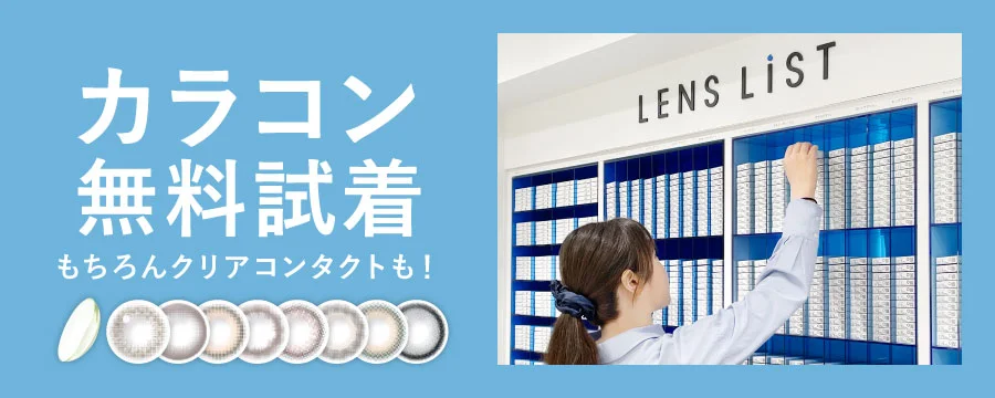 今ならコンタクトレンズ 合計10枚 全員もらえる 先着5万人キャンペーン 大好評！延長決定 ※別途条件があります