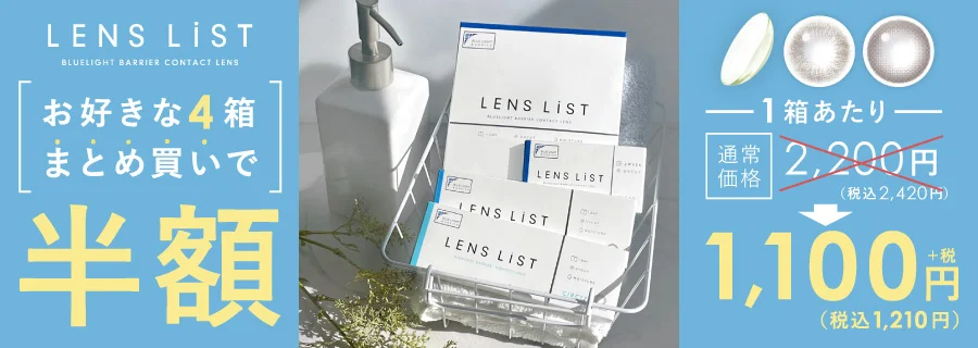 lens list 