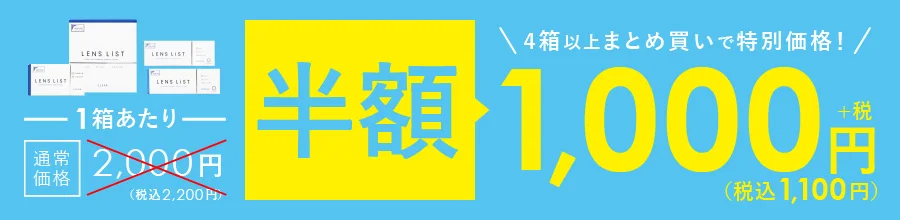 4箱以上まとめ買いで特別価格！1箱あたり通常価格2,000円(z税込2,200円)半額1,100円(税込み1,100円)