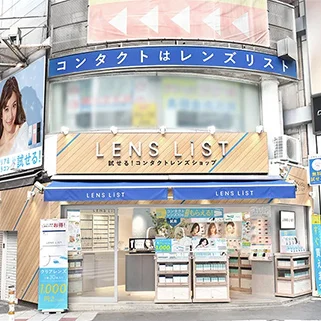 試せる！コンタクトレンズショップLENS LiST 渋谷店