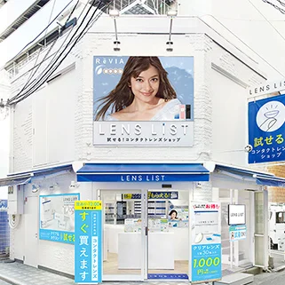 試せる！コンタクトレンズショップLENS LiST 梅田店