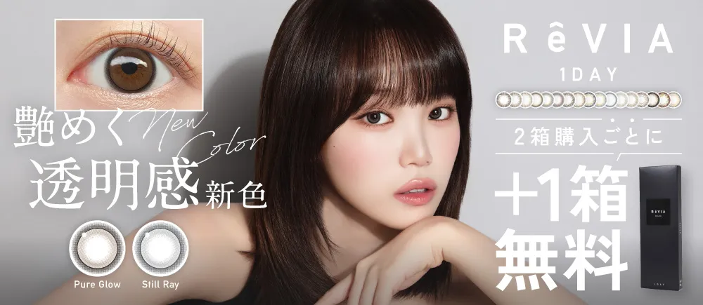 ReVIA 1DAY COLOR