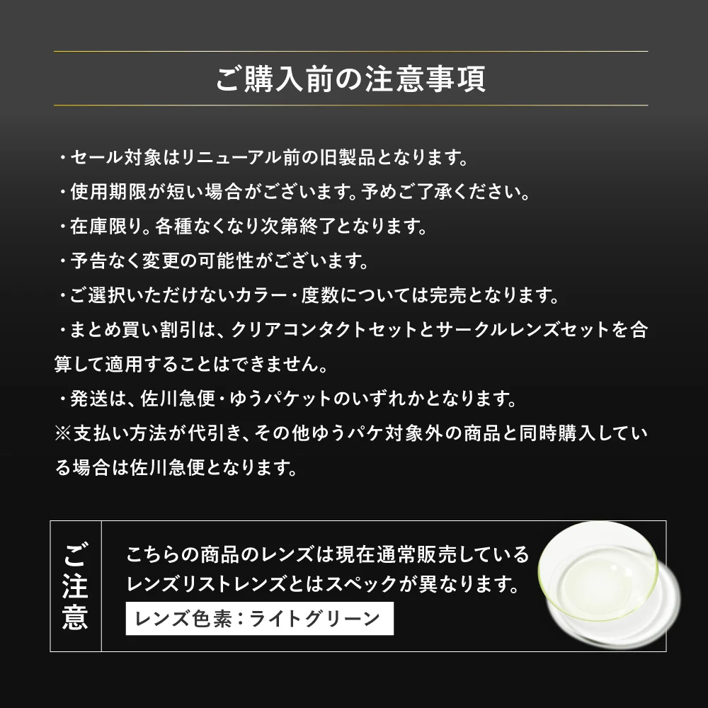 ご購入前の注意事項
