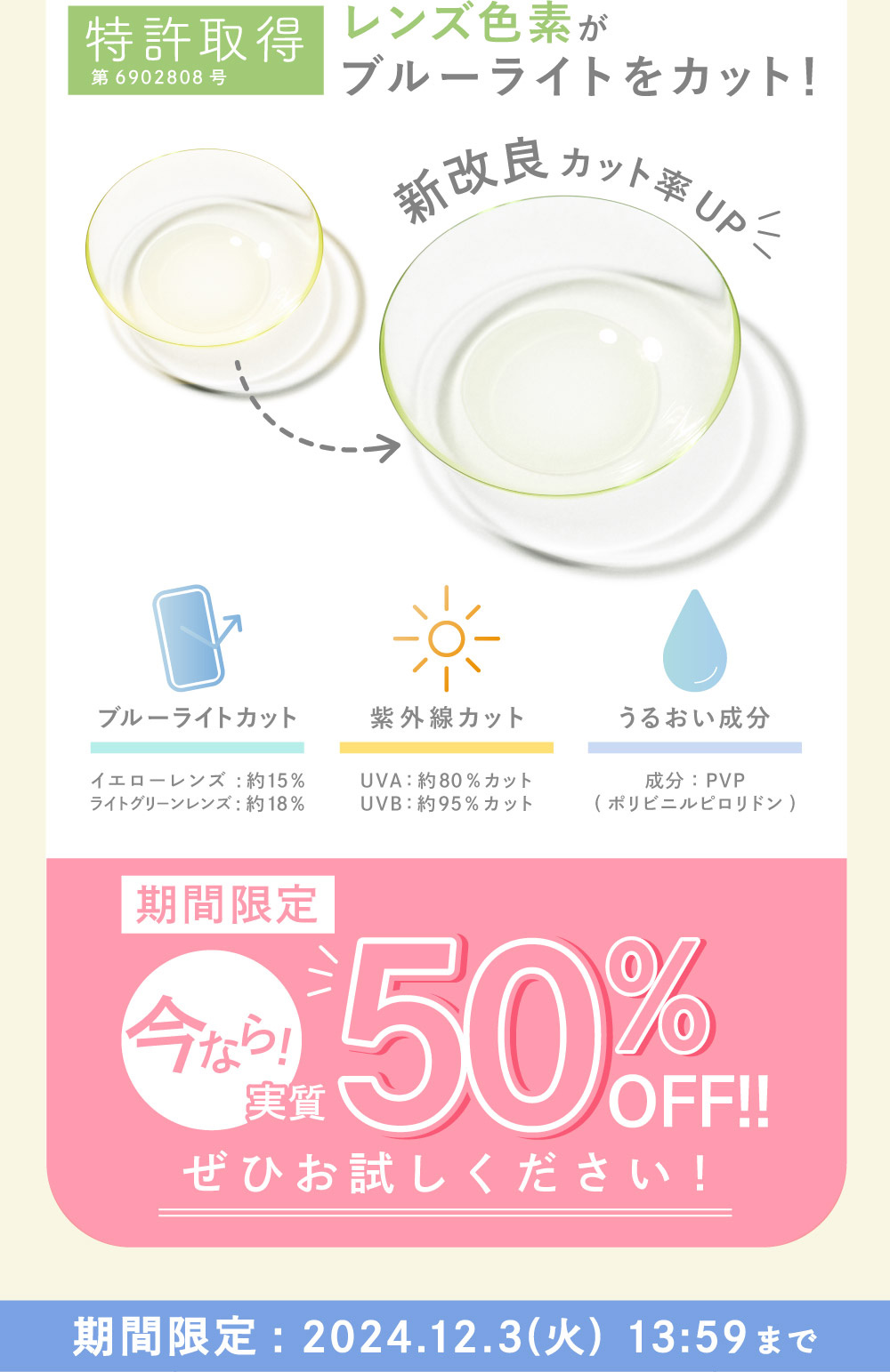 レンズ色素がブルーライトをカット！ 期間限定 今なら50%OFF!! 