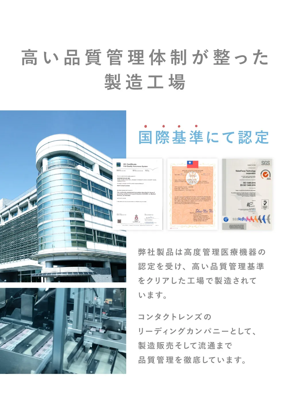 安心・安全な 製品へのこだわり