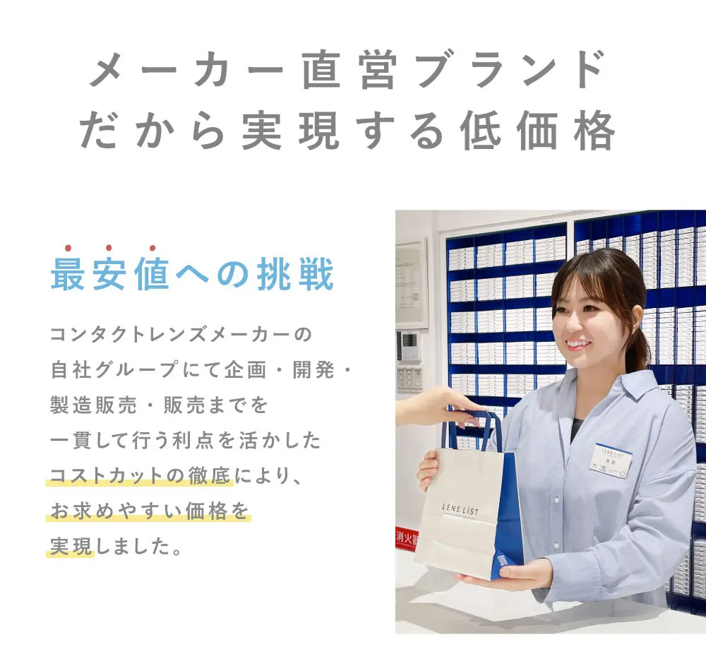 メーカー直営ブランドだから実現する低価格