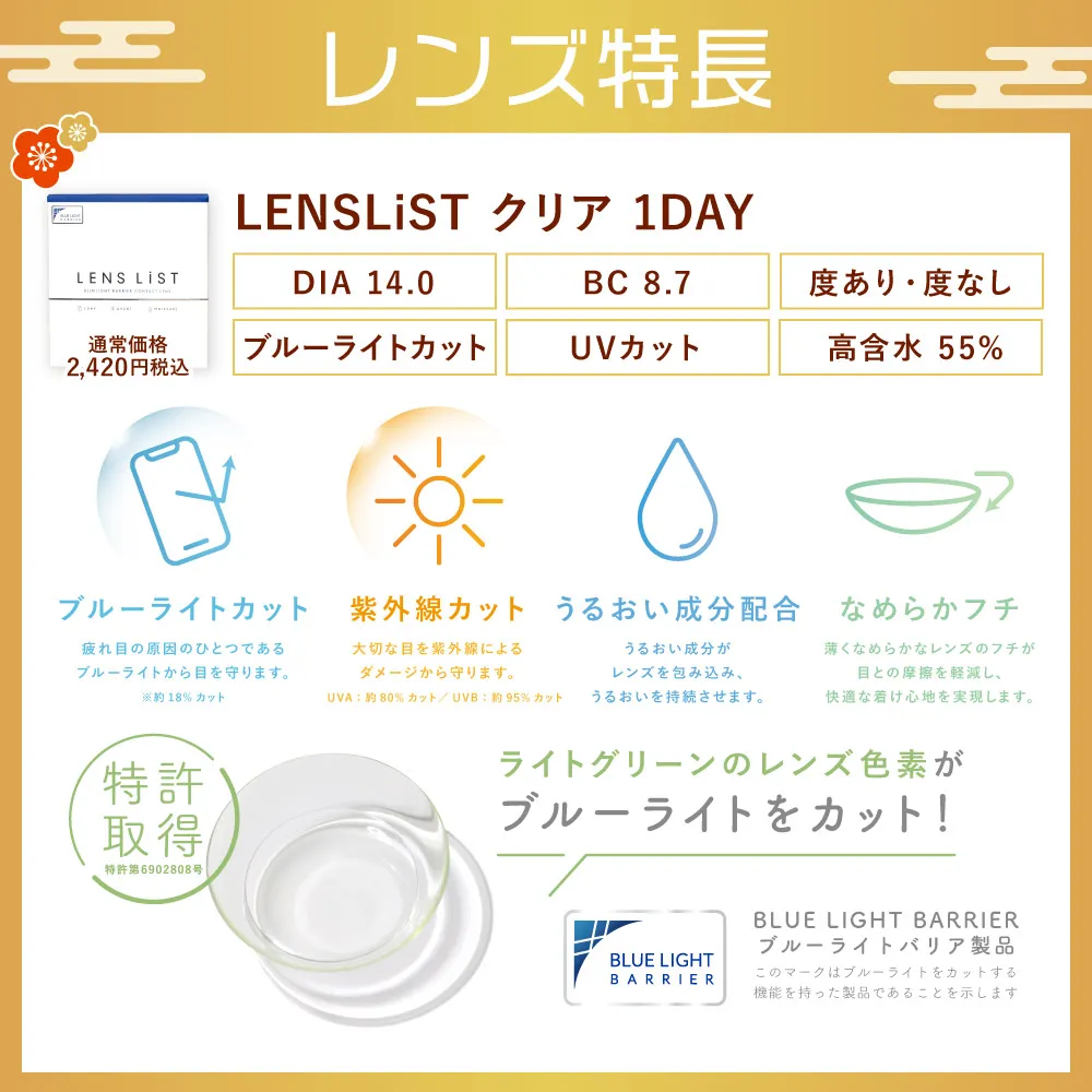 レンズ特長 LENS LiST クリア 1DAY