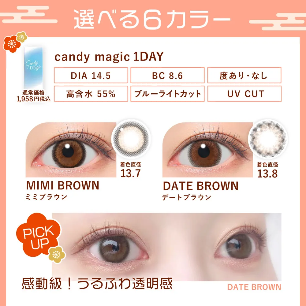 レンズ特長 candy magic 1day