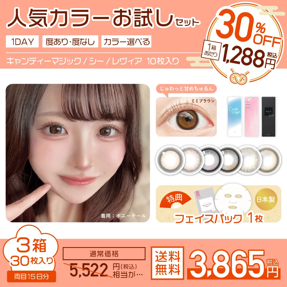 人気カラーお試しセット