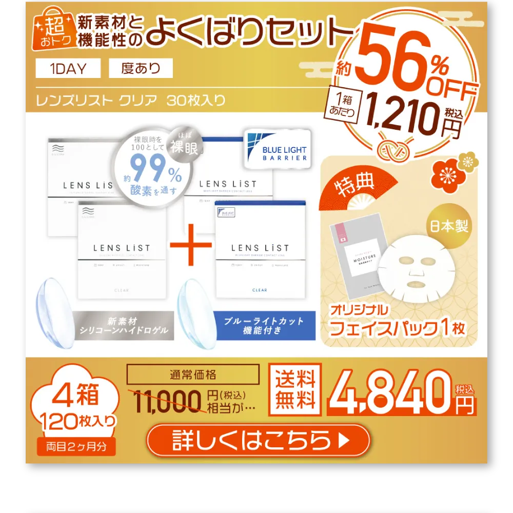 超おトク 新素材と機能性のよくばりセット 詳しくはこちら