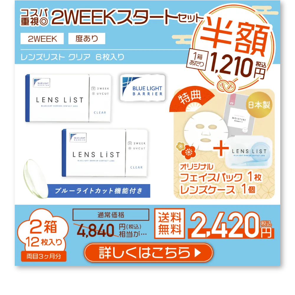 コスパ重視◎ 2WEEKスタートセット 詳しくはこちら