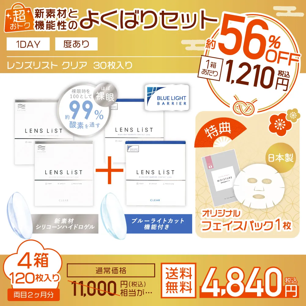 超おトク 新素材と機能性のよくばりセット