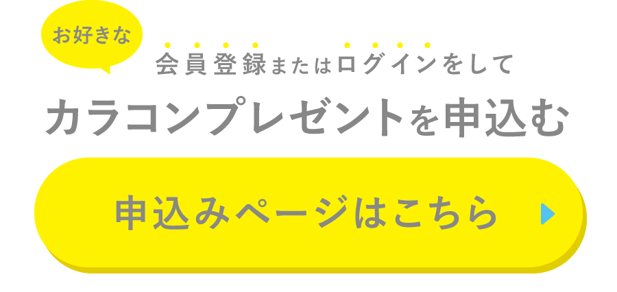 無料注文ページはこちら