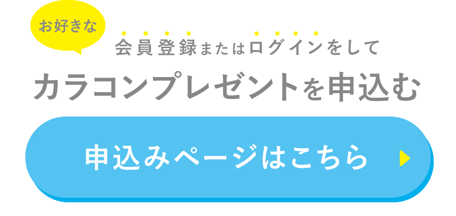 無料注文ページはこちら