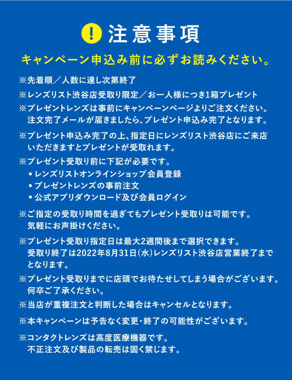 ご注意 キャンペーン申し込み前に必ずお読みください。