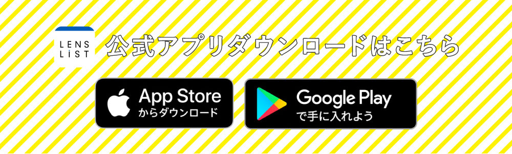 公式アプリダウンロードはこちら