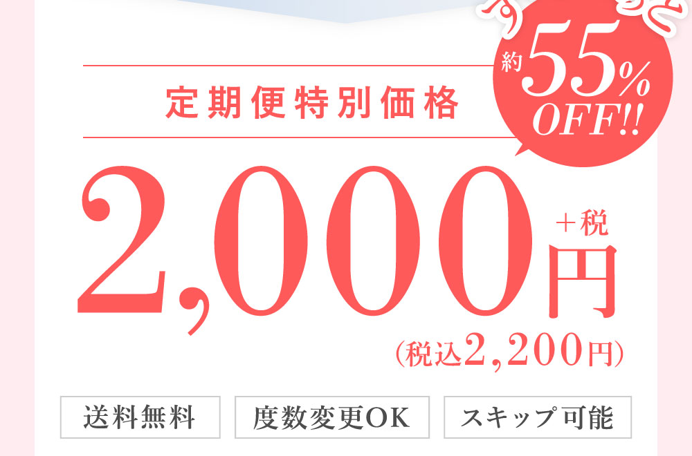 定期便特別価格 2箱《1ヶ月分》ず～と50%OFF 2,000円(税込2,200円)