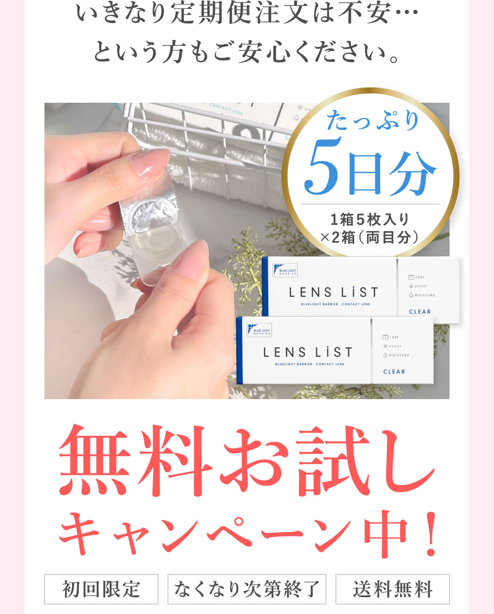 いきなり定期便注文は不安… という方もご安心ください。たっぷり5日文 1箱５枚入り×2箱（両目分）