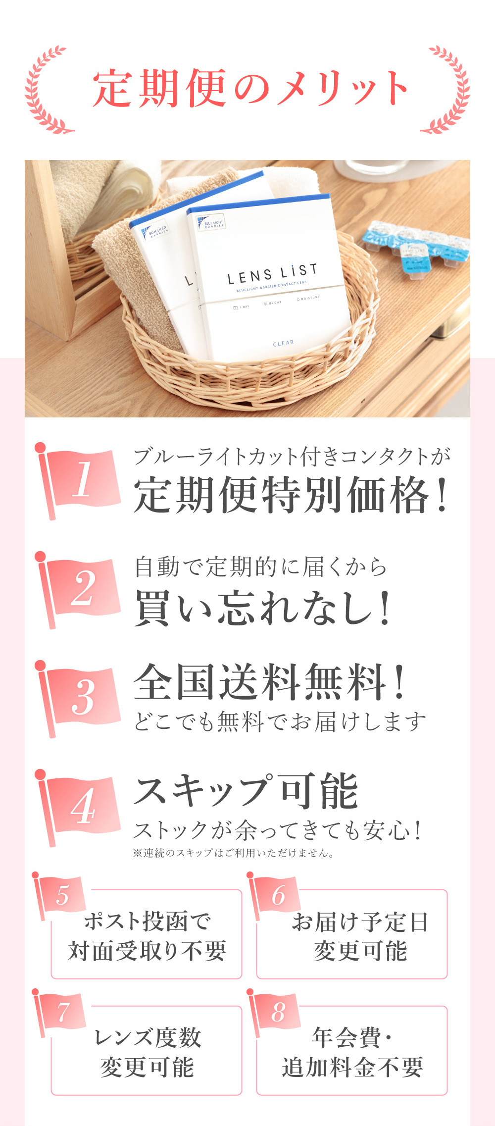 定期便のメリット