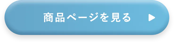 商品ページを見る