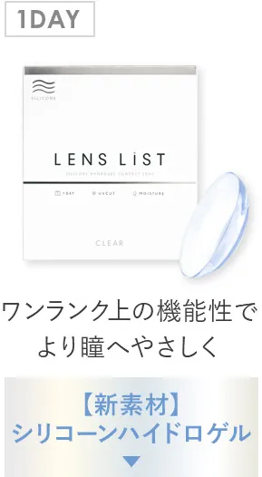 1DAY 【新素材】シリコーンハイドロゲル