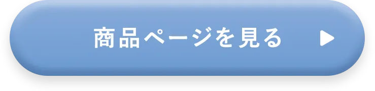 商品ページを見る