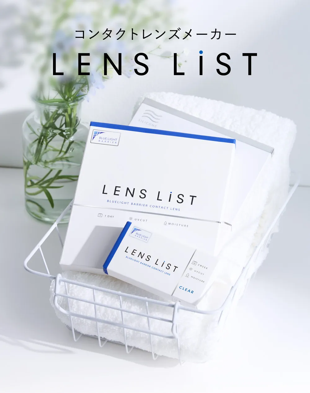 コンタクトレンズメーカー LENS LiST