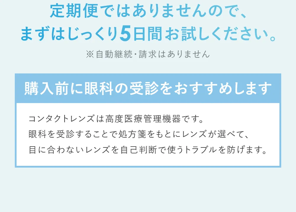 定期便ではありませんので、まずはじっくり5日間お試しください。