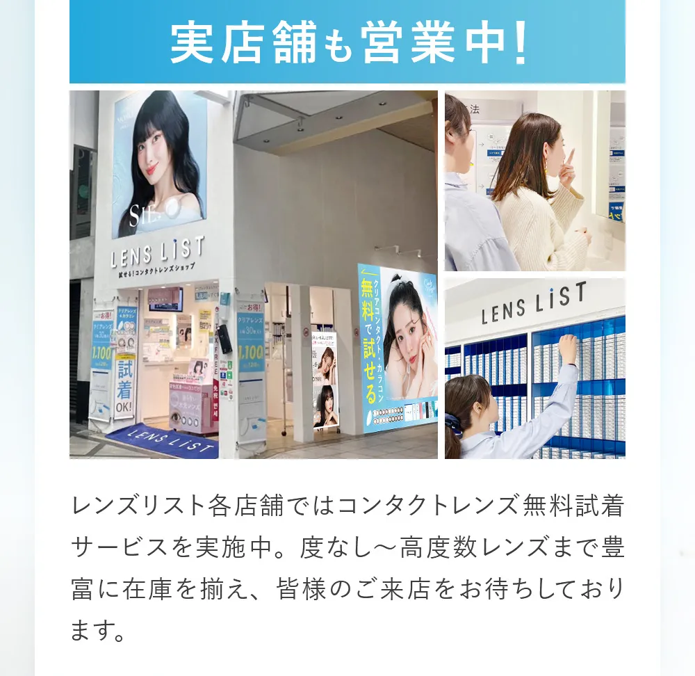 実店舗も営業中！