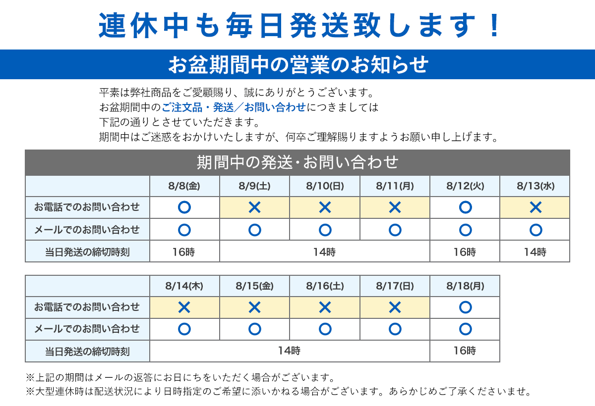 お盆期間中の営業のお知らせ