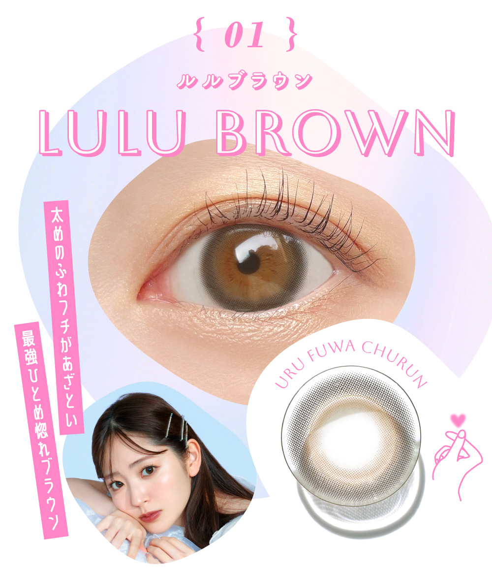 LULU BROWN ルルブラウン