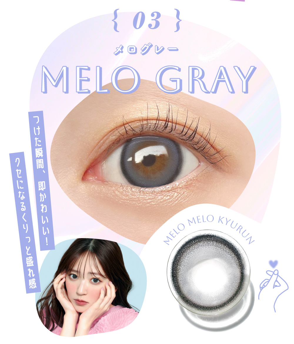 MELO GRAY メログレー