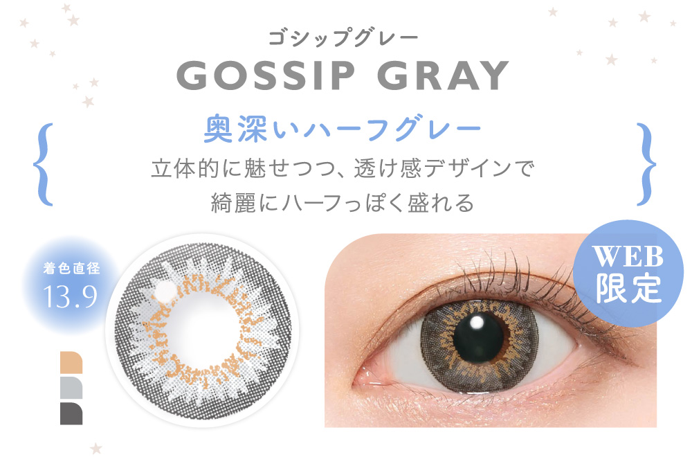 人気カラコンCandymagic キャンマジワンマンスGOSSIP GRAY ゴシップグレー