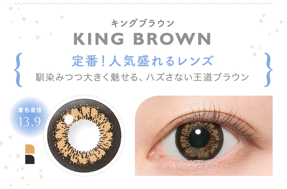 人気カラコンCandymagic キャンマジワンマンスKING BROWN キングブラウン