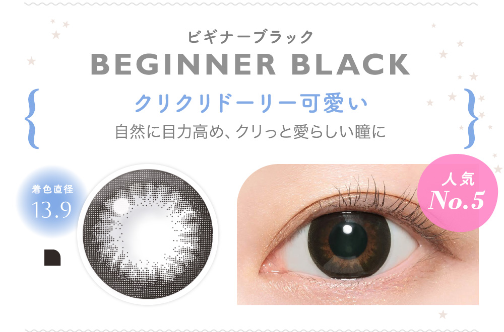 人気カラコンCandymagic キャンマジワンマンスBEGINNER BLACK ビギナーブラック