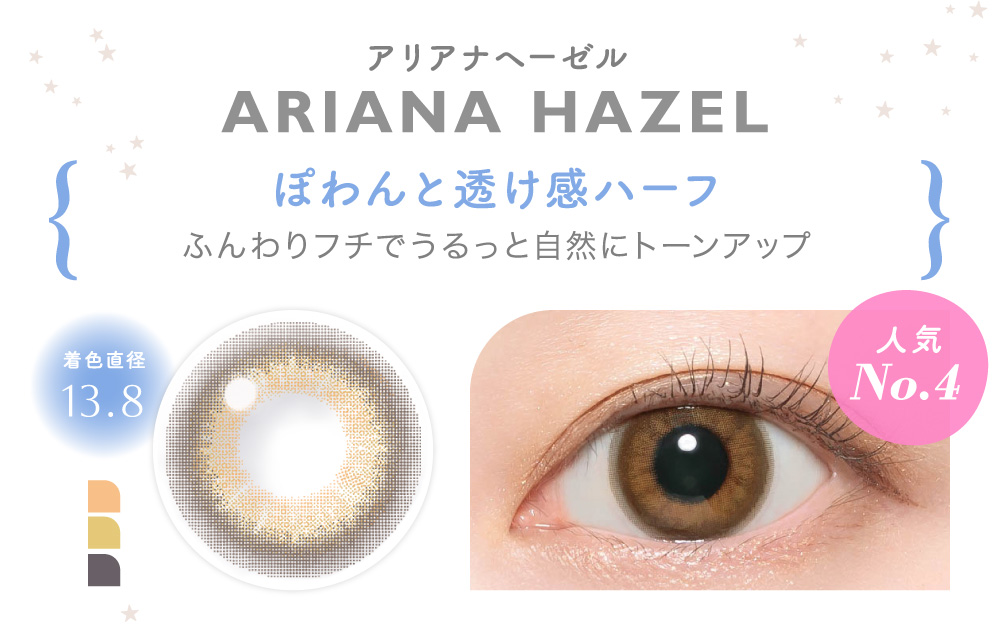 ARIANA HAZEL アリアナヘーゼル