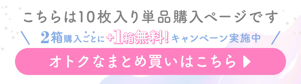 キャンマジワンデー 2箱購入ごとに+1箱無料 まとめ買いご希望の方はこちら