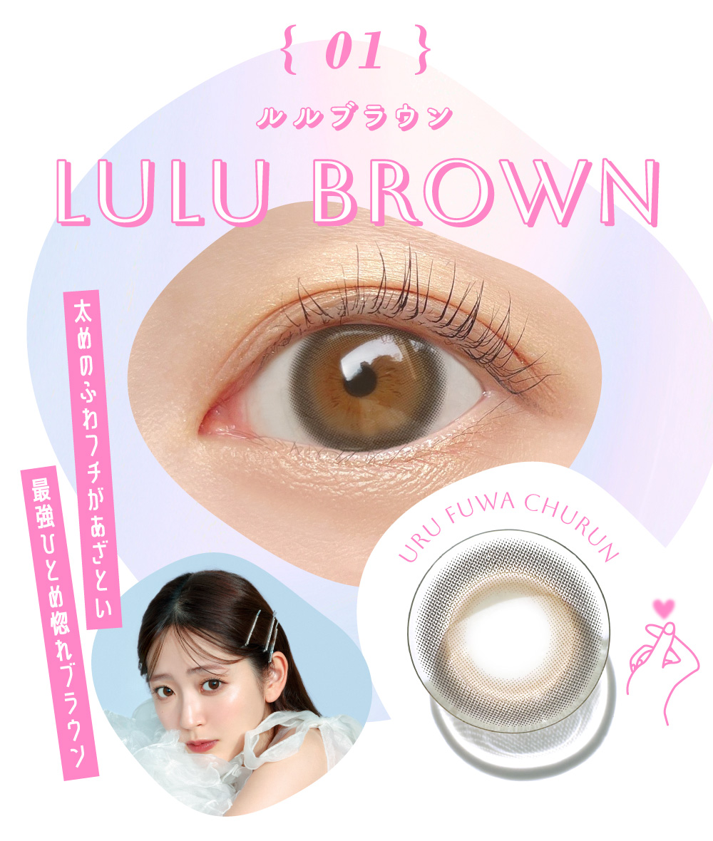 LULU BROWN ルルブラウン