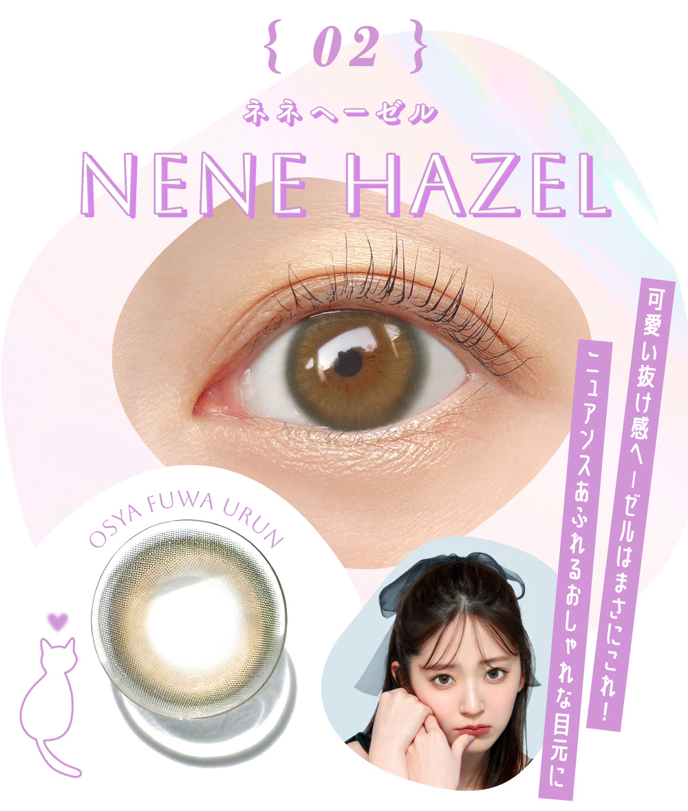 NENE HAZEL ネネヘーゼル