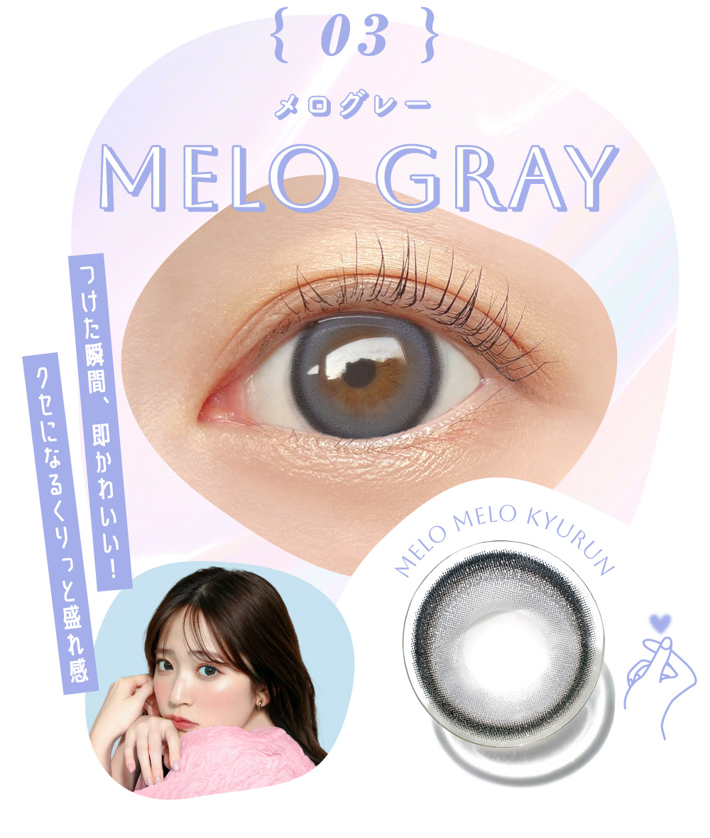 MELO GRAY メログレー